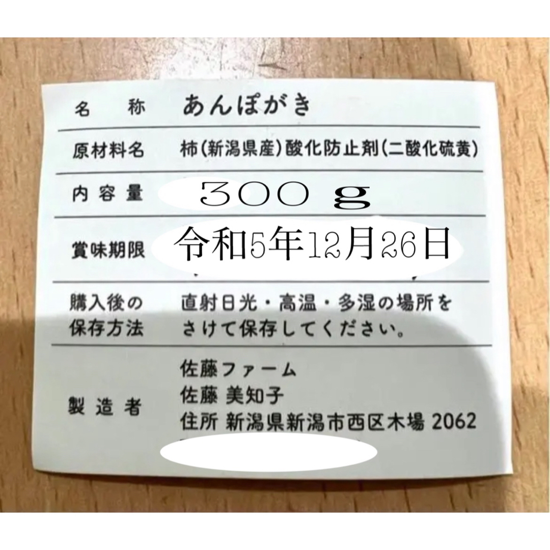 たぬきさんちのあんぽ柿 300ｇ×3 食品/飲料/酒の食品(フルーツ)の商品写真