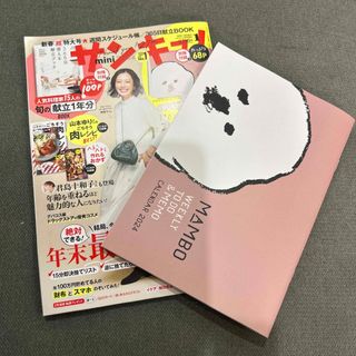 サンキュ!ミニ 2024年 01月号 [雑誌](生活/健康)