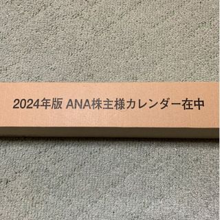 エーエヌエー(ゼンニッポンクウユ)(ANA(全日本空輸))のANA壁掛けカレンダー(カレンダー/スケジュール)