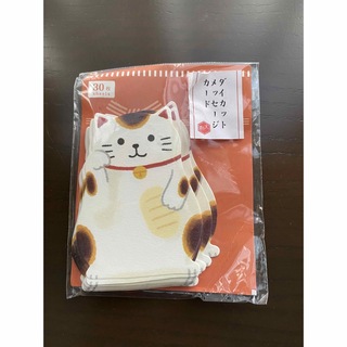 メッセージカード/招き猫/メモ(ノート/メモ帳/ふせん)