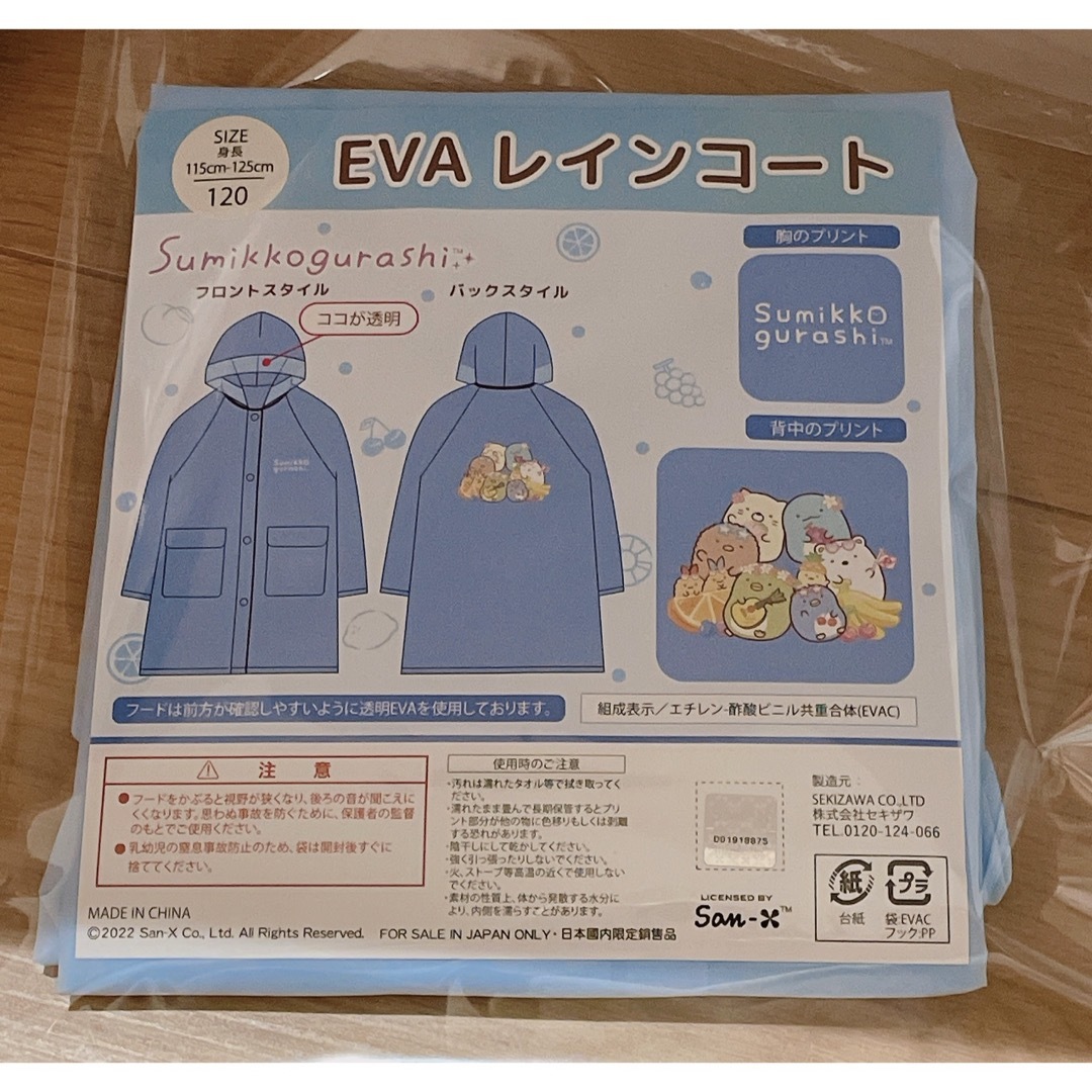 すみっコぐらし(スミッコグラシ)の新品　すみっコぐらし　120 レインコート　カッパ キッズ/ベビー/マタニティのこども用ファッション小物(レインコート)の商品写真