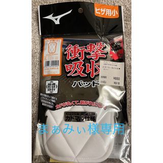 ミズノ(MIZUNO)のミズノ　野球用　膝パット（小）(その他)