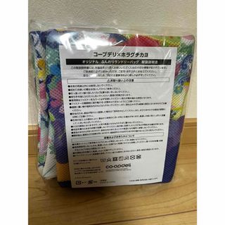 コープデリ　ふんわりランドリーバック
