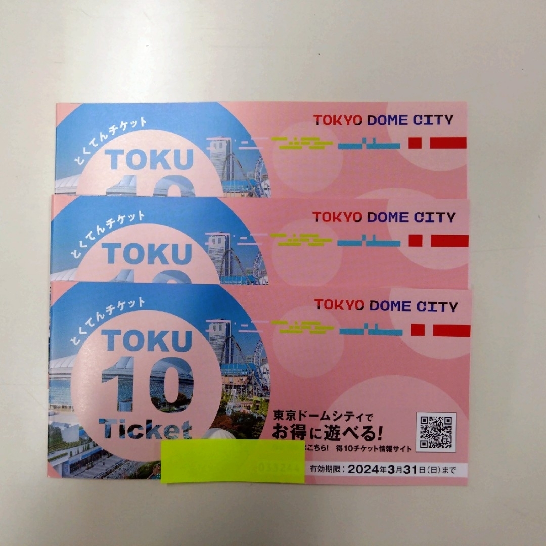 ラクマパック　東京ドームシティ　得10チケット　3冊　30ポイント チケットの施設利用券(遊園地/テーマパーク)の商品写真