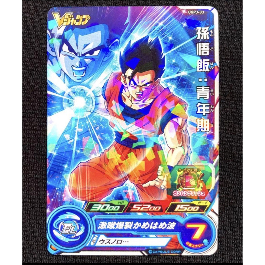 新品未使用 スーパードラゴンボールヒーローズ UGPJ-33 孫悟飯 新品未使用 スーパードラゴンボールヒーローズ UGPJ-33 孫悟飯