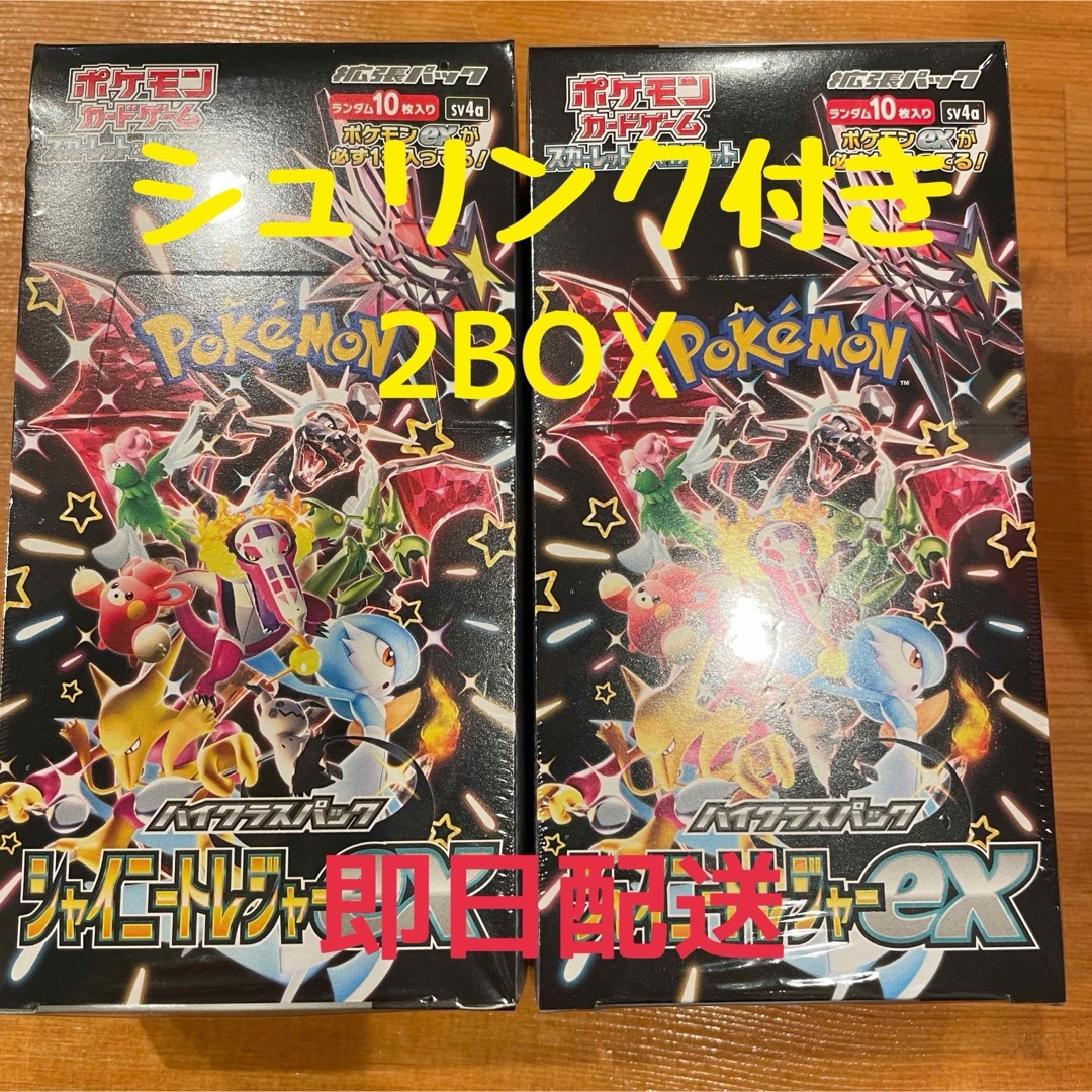 ポケモン(ポケモン)のポケモンカード　シャイニートレジャーex シュリンク付2BOX エンタメ/ホビーのトレーディングカード(Box/デッキ/パック)の商品写真