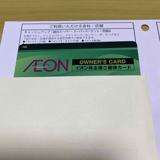 イオン(AEON)のイオンオーナーズ株主優待カード　ファミリー(その他)