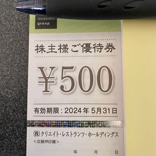 クリエイトレストランツ　株主優待　500円　磯丸水産(レストラン/食事券)