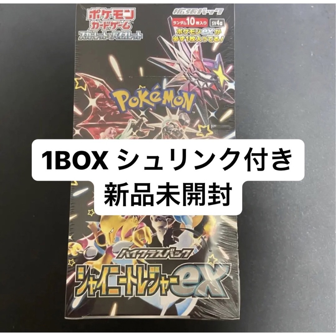 シャイニートレジャー ex 1BOX シュリンク付き 新品未開封 シャイニートレジャー ex 1BOX シュリンク付き 新品未開封