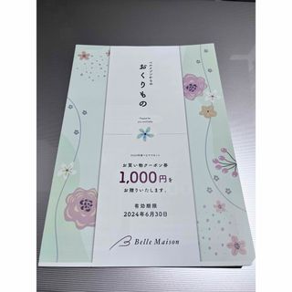 ベルメゾン(ベルメゾン)のベルメゾン　お買い物クーポン券　1000円分(ショッピング)