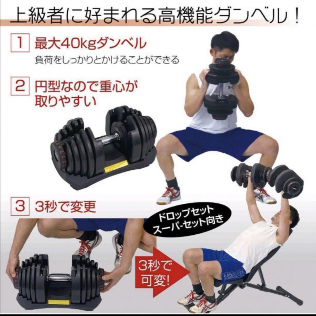 最安値　ダンベル 40kg 2個セット可変式 鉄アレイ アジャスタブルウエイト スポーツ/アウトドアのトレーニング/エクササイズ(トレーニング用品)の商品写真