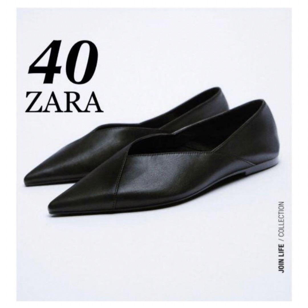 ZARA(ザラ)のZARA レザーポインテッドフラットバレエシューズ レディースの靴/シューズ(バレエシューズ)の商品写真