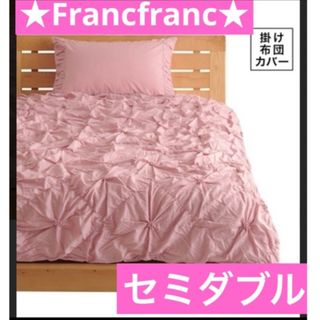 フランフラン(Francfranc)のフランフラン   掛け布団カバー　セミダブル　ローラアシュレイ　ジェラートピケ(シーツ/カバー)