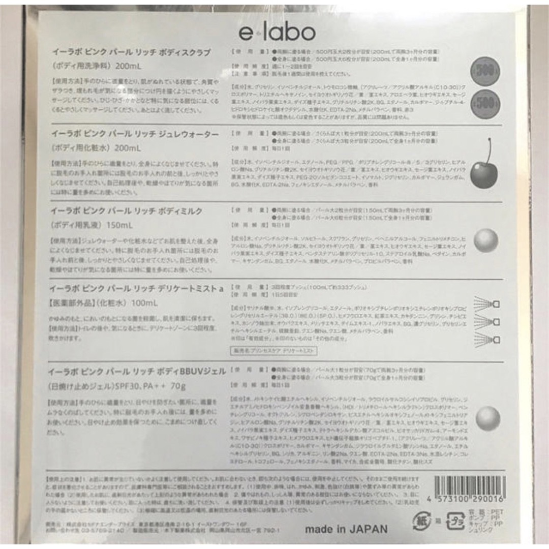 Dr.Ci Labo(ドクターシーラボ)のe-laboピンクパールリッチ5点セット コスメ/美容のスキンケア/基礎化粧品(化粧水/ローション)の商品写真