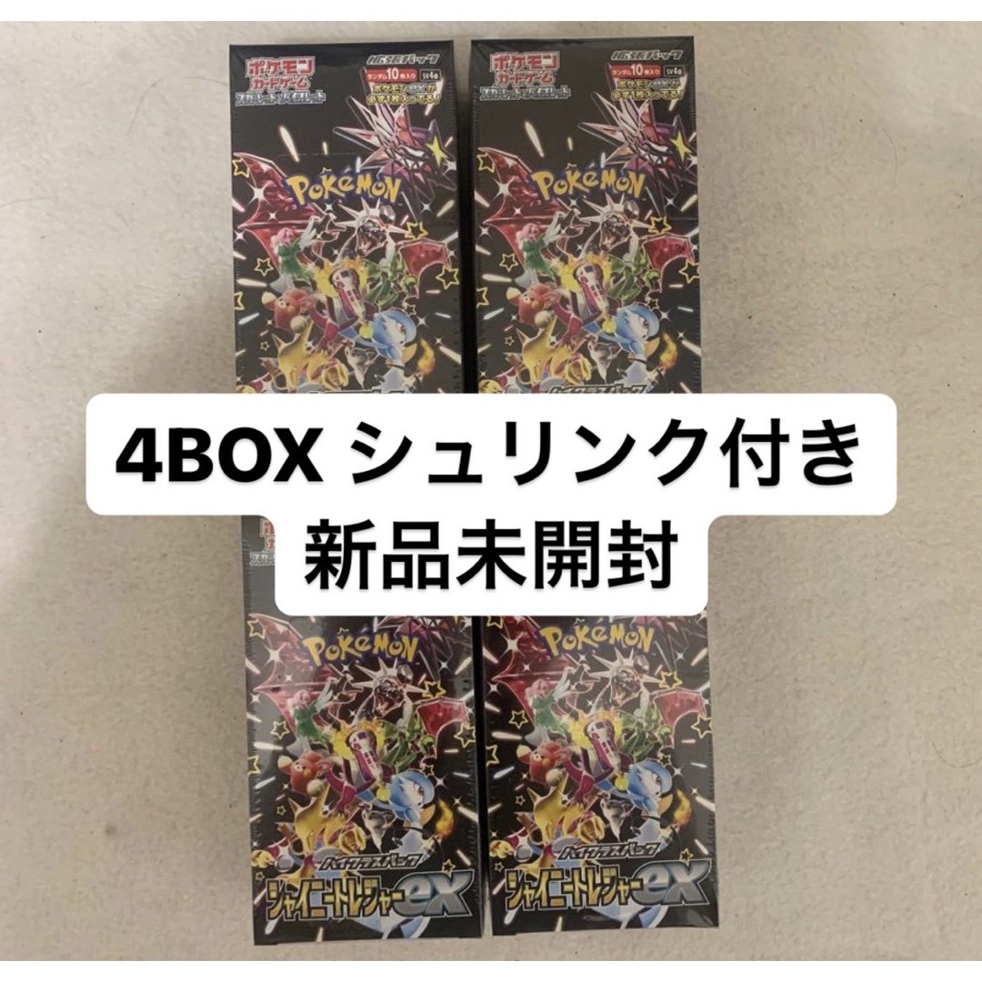 シャイニートレジャー ex 4BOX シュリンク付き 新品未開封