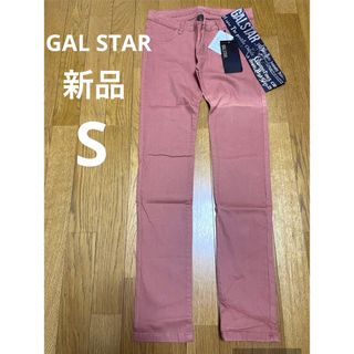 ギャルスター(GALSTAR)の新品　タグ付き　スキニーパンツ　ストレッチ　スリム　S ピンク　ギャルスター(スキニーパンツ)