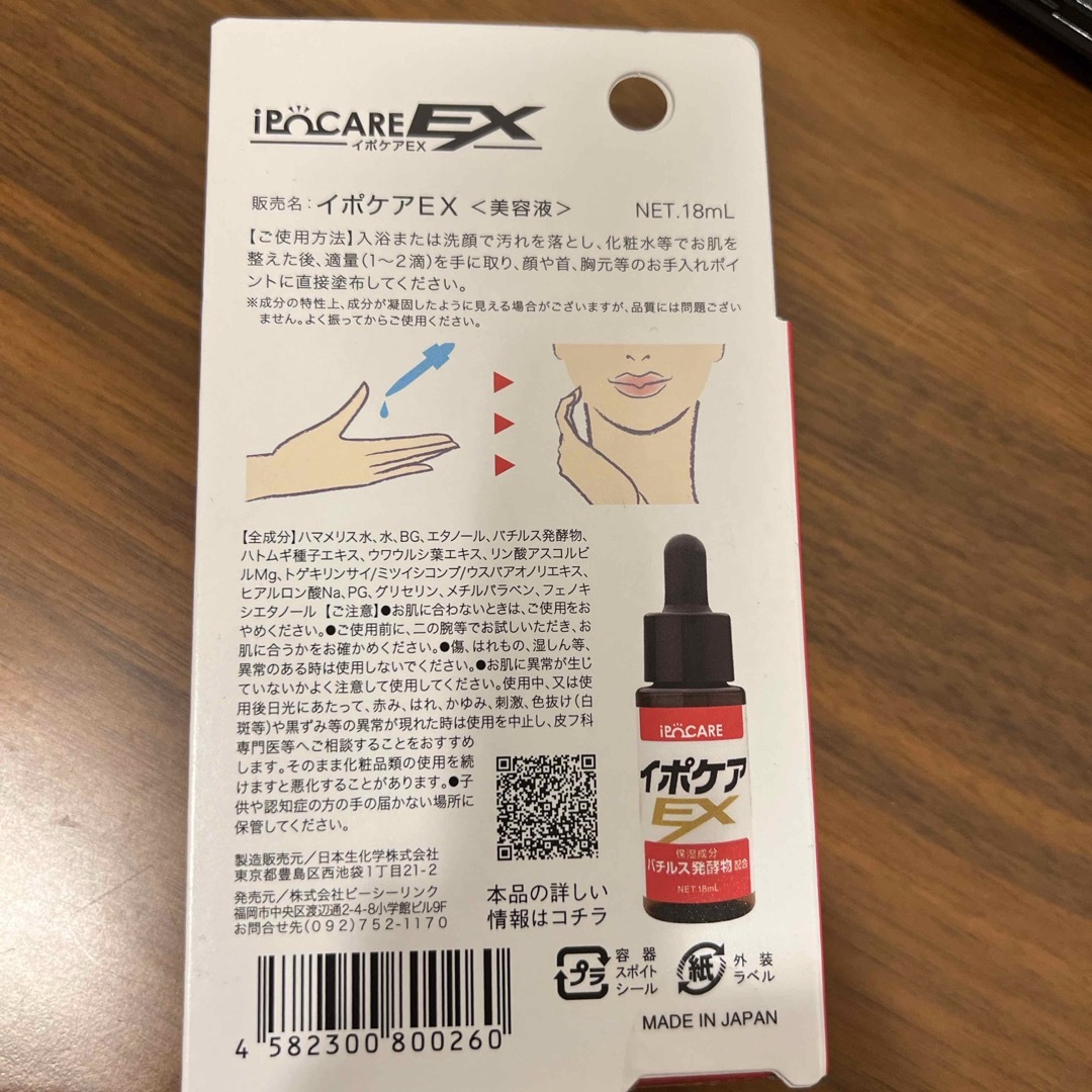 イポケアEX 化粧箱付 18ml コスメ/美容のスキンケア/基礎化粧品(美容液)の商品写真