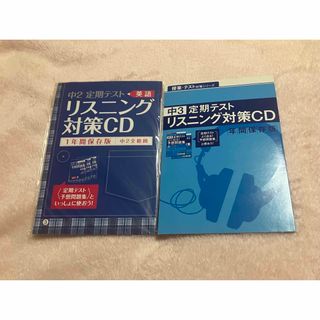 ベネッセ(Benesse)の英語 リスニングCD 授業 テスト対策 中2 中3 ベネッセ 進研ゼミ(その他)