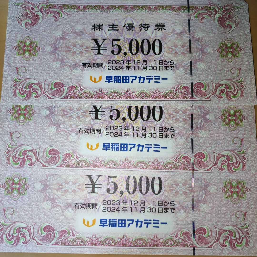 早稲田アカデミー 株主優待 15000円分