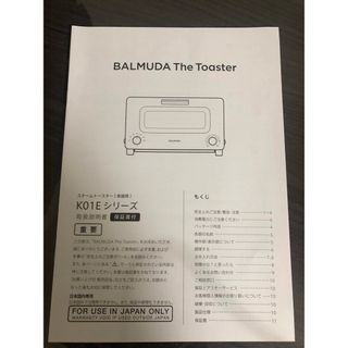 バルミューダ(BALMUDA)の【説明書・ガイドブック】BALMUDA The Toaster K01E(その他)