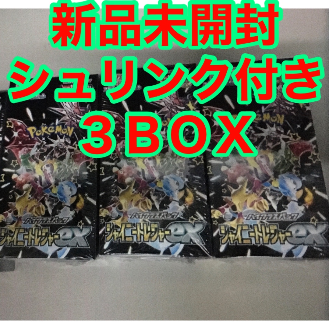 ポケモン - シャイニートレジャーex 3box 新品未開封シュリンク付きの