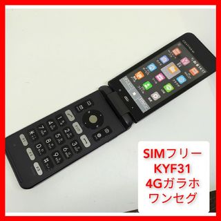 キョウセラ(京セラ)のsimフリー KYF31 4Gガラホ GRATINA au ワンセグ wifi(携帯電話本体)