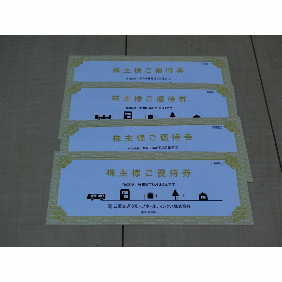 【送料無料・最新】三重交通株主優待券100株4セット チケットの乗車券/交通券(その他)の商品写真