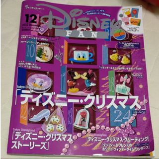 コウダンシャ(講談社)のDisney FAN (ディズニーファン) 2023年 12月号 [雑誌](その他)