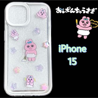 オパンチュウサギ(おぱんちゅうさぎ)のiPhoneケース iPhone15 ソフトケース おぱんちゅうさぎ デコ(iPhoneケース)