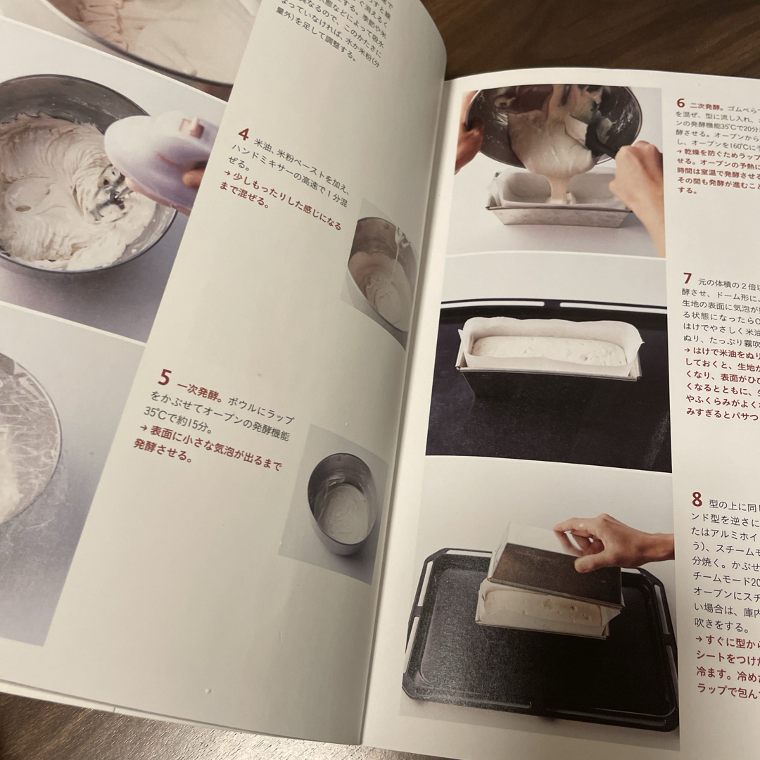 シンプルな生地でいろいろ作れる米粉パン エンタメ/ホビーの本(料理/グルメ)の商品写真