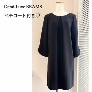 デミルクスビームス(Demi-Luxe BEAMS)のテロンとかわいい♪　ペチコート付き　とろみタックワンピース　M　ブラック(ひざ丈ワンピース)