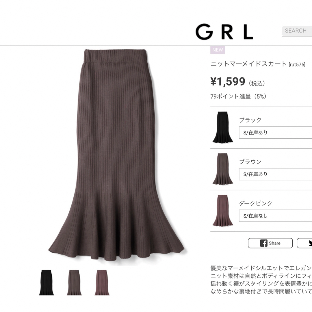 GRL(グレイル)の【GRL⭐︎新品】　ニットマーメイドスカート　Mサイズ レディースのスカート(ロングスカート)の商品写真