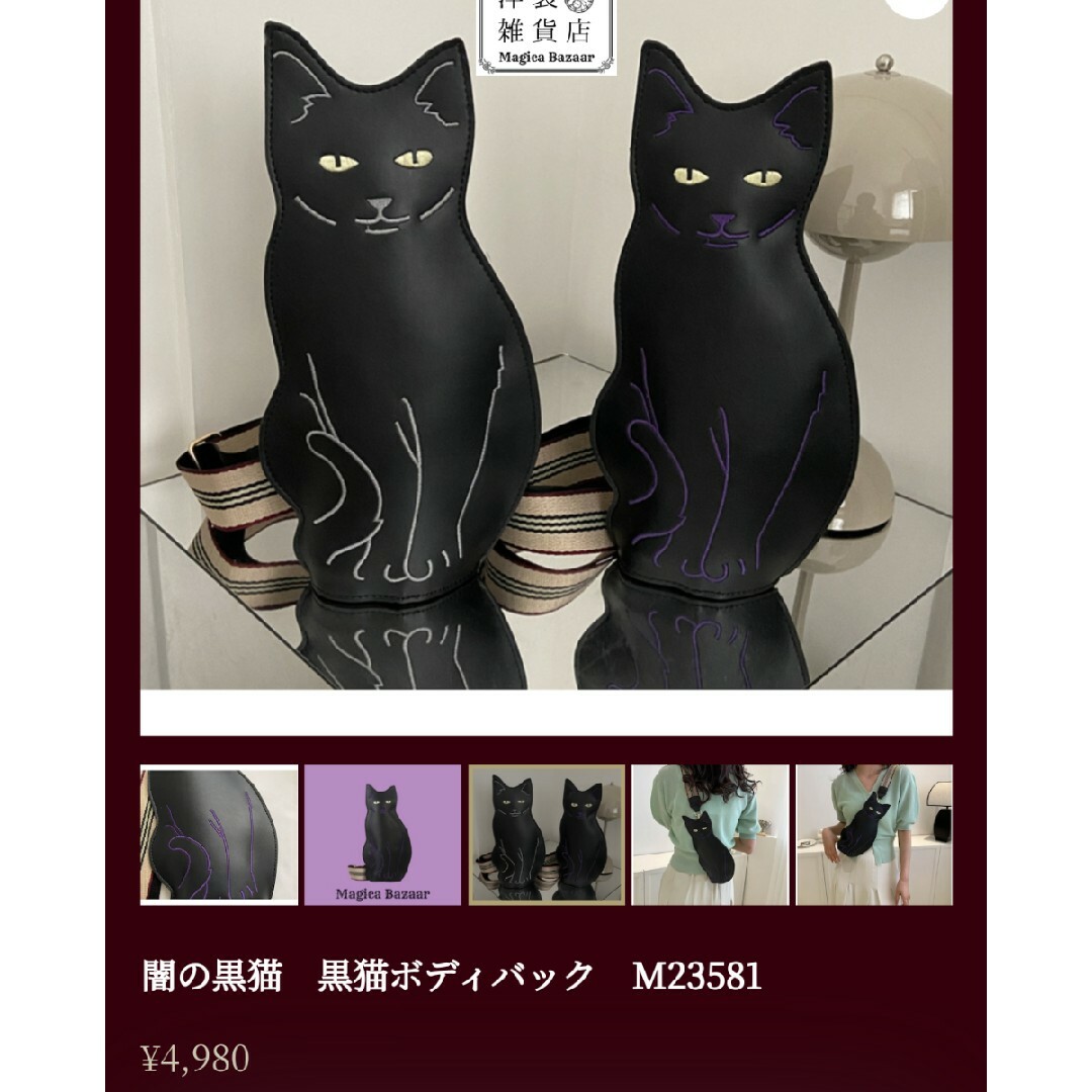 黒猫　ボディバッグ　スマホバッグ レディースのバッグ(ボディバッグ/ウエストポーチ)の商品写真