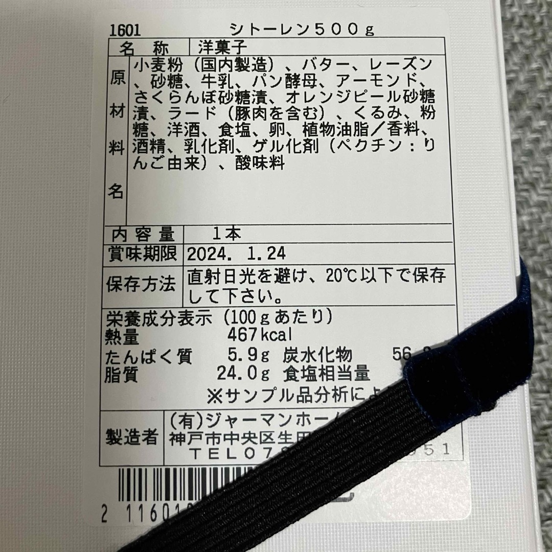 　フロインドリーブ⭐︎シトーレン500g 食品/飲料/酒の食品(菓子/デザート)の商品写真