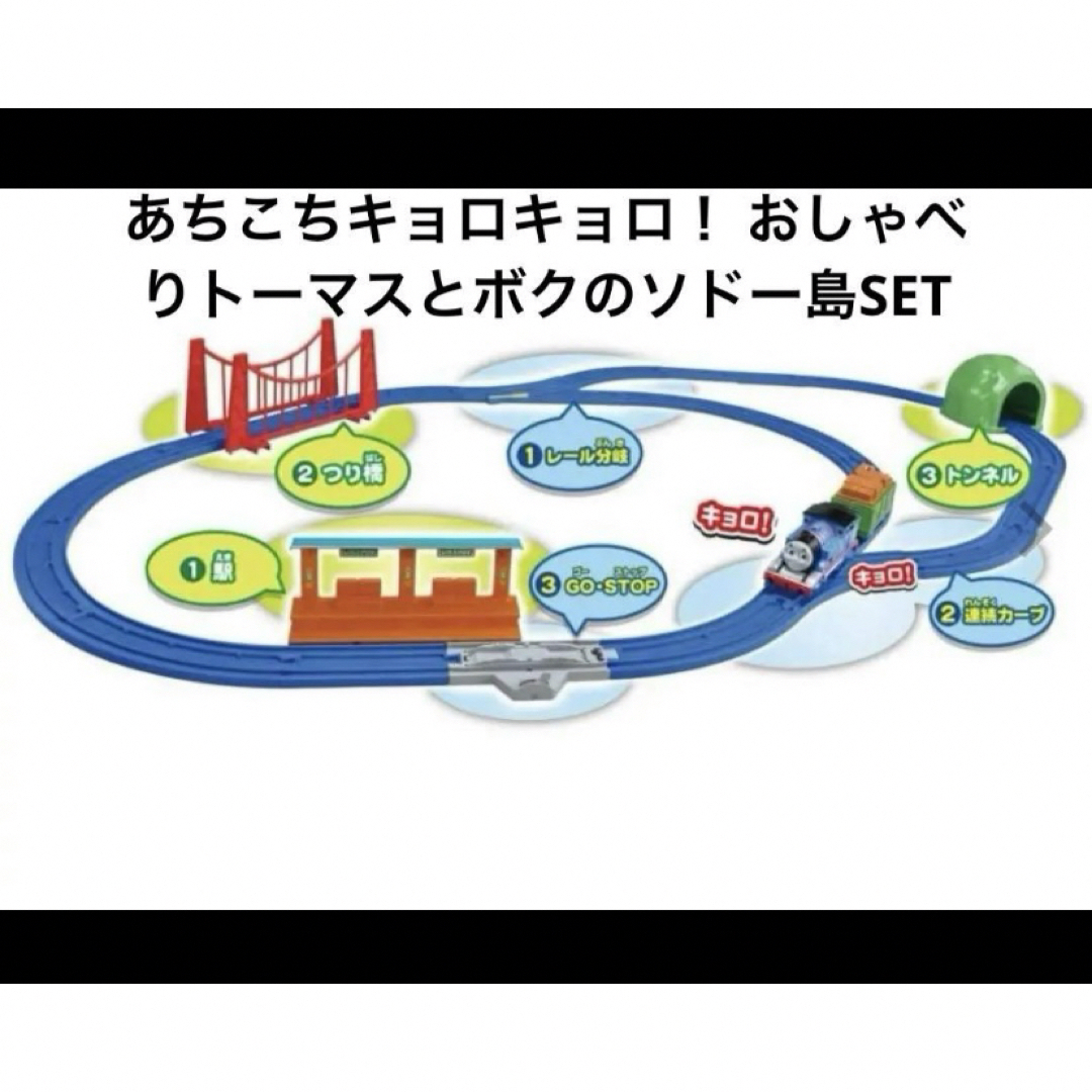 Takara Tomy(タカラトミー)の中古★タカラトミー★トーマスプラレール★おしゃべりトーマスとボクのソドー島セット エンタメ/ホビーのおもちゃ/ぬいぐるみ(鉄道模型)の商品写真