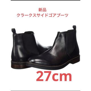 クラークス(Clarks)の【新品】クラークス　サイドゴアブーツ　27cm(ブーツ)