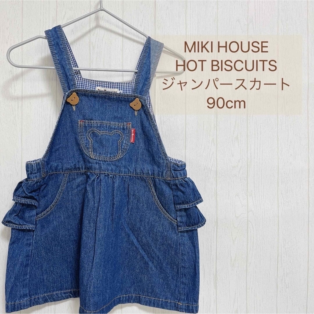 美品 ★ 90cm HOT BISCUITS  ジャンパースカート