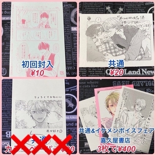 【1】漫画 コミック 特典 イラストカード ポストカード 色々 バラ売り可(その他)