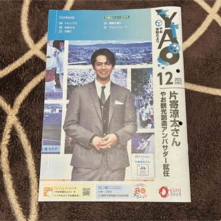 片寄涼太 やお市政だより 八尾市  GENERATIONS(ミュージシャン)