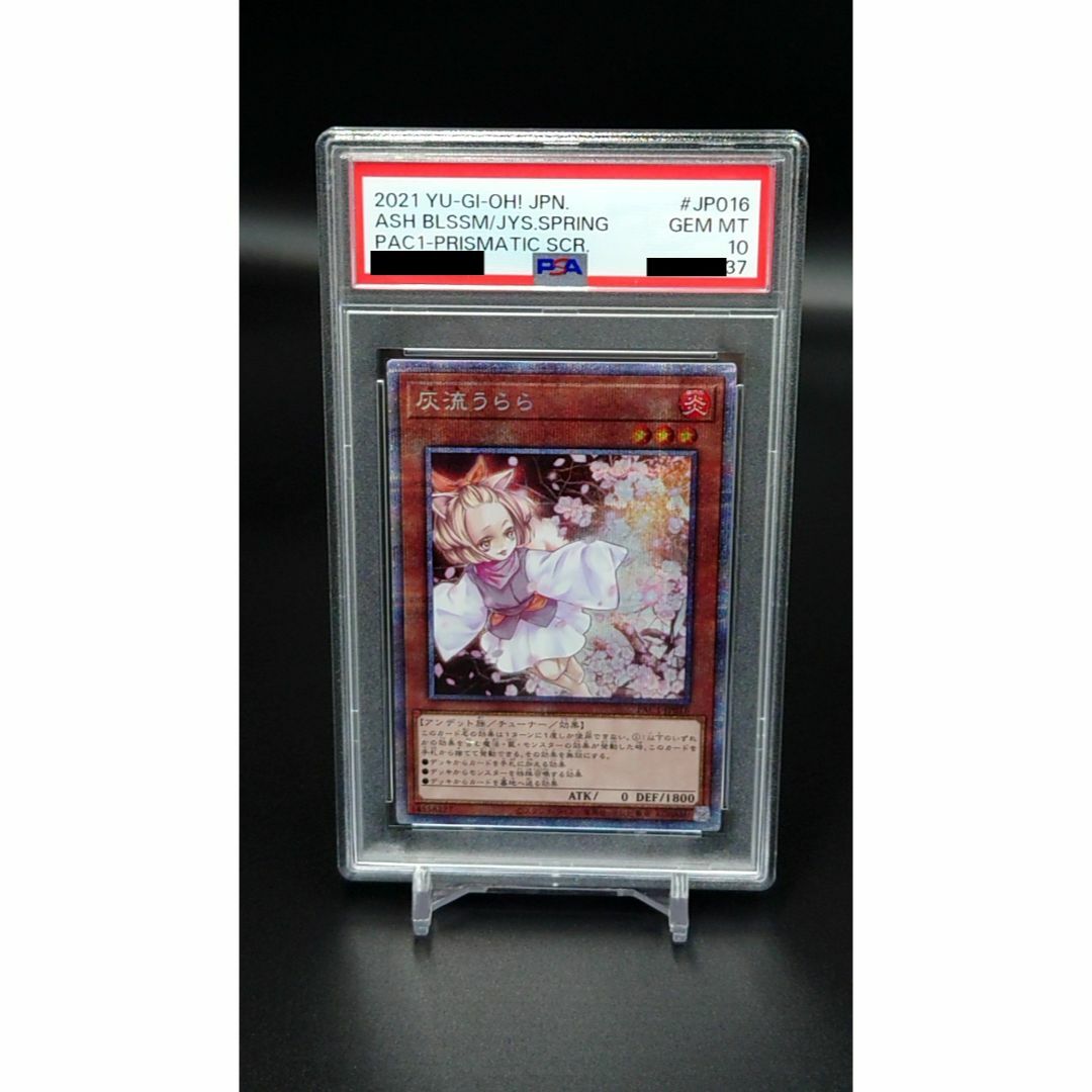 遊戯王 灰流うらら プリズマティックシークレット PAC1 PSA10 遊戯王 灰流うらら プリズマティックシークレット PAC1 PSA10