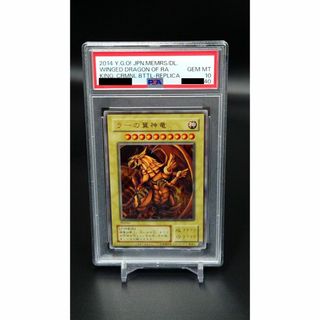遊戯王 ラーの翼神竜 ウルトラ PSA10(シングルカード)