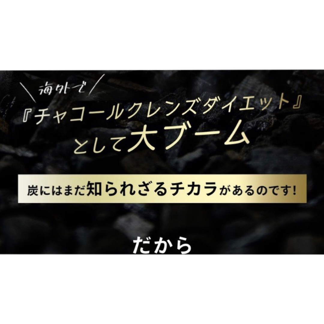 チャコールクレンジングで溜めない生活を ブラックスレンダー お試し1ヶ月分 コスメ/美容のダイエット(ダイエット食品)の商品写真