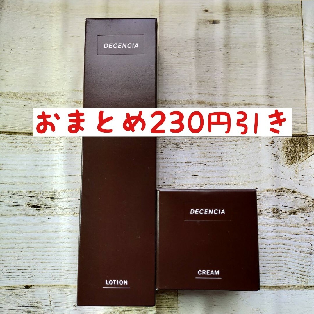 アヤナス　リニューアル品ディセンシア　クリーム　30g　ローション 125ml化粧水/ローション