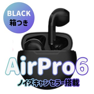 【即購入OK】AirPro6 ノイズキャンセラー付きワイヤレスイヤホン　ブラック(ヘッドフォン/イヤフォン)