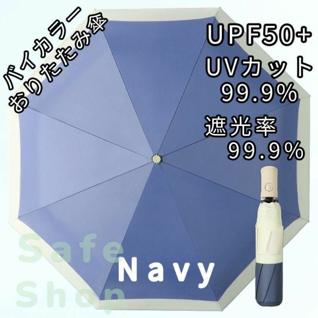 折りたたみ傘 バイ パステル カラー日傘 遮光 折り畳み傘 自動開閉 晴雨兼用 レディースのファッション小物(傘)の商品写真
