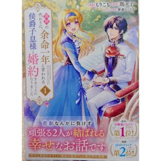 コウダンシャ(講談社)の義姉の代わりに、余命一年と言われる１　と　鳥居の向こうは、知らない世界でした。１(その他)