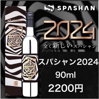 スパシャン2024 90ml 小分け 原液 お試し(メンテナンス用品)