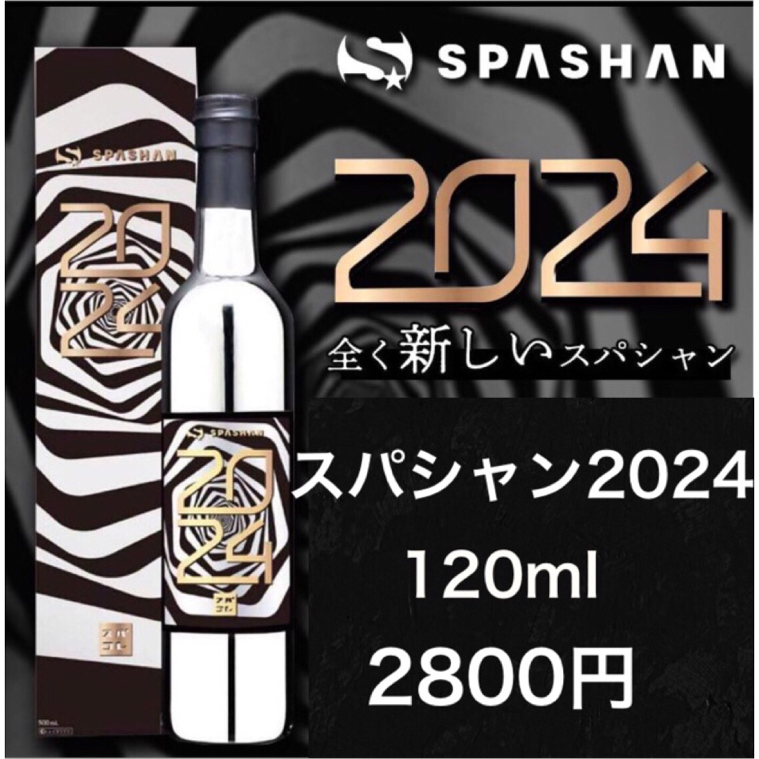 スパシャン2024 120ml 小分け 原液 お試し 自動車/バイクの自動車(メンテナンス用品)の商品写真