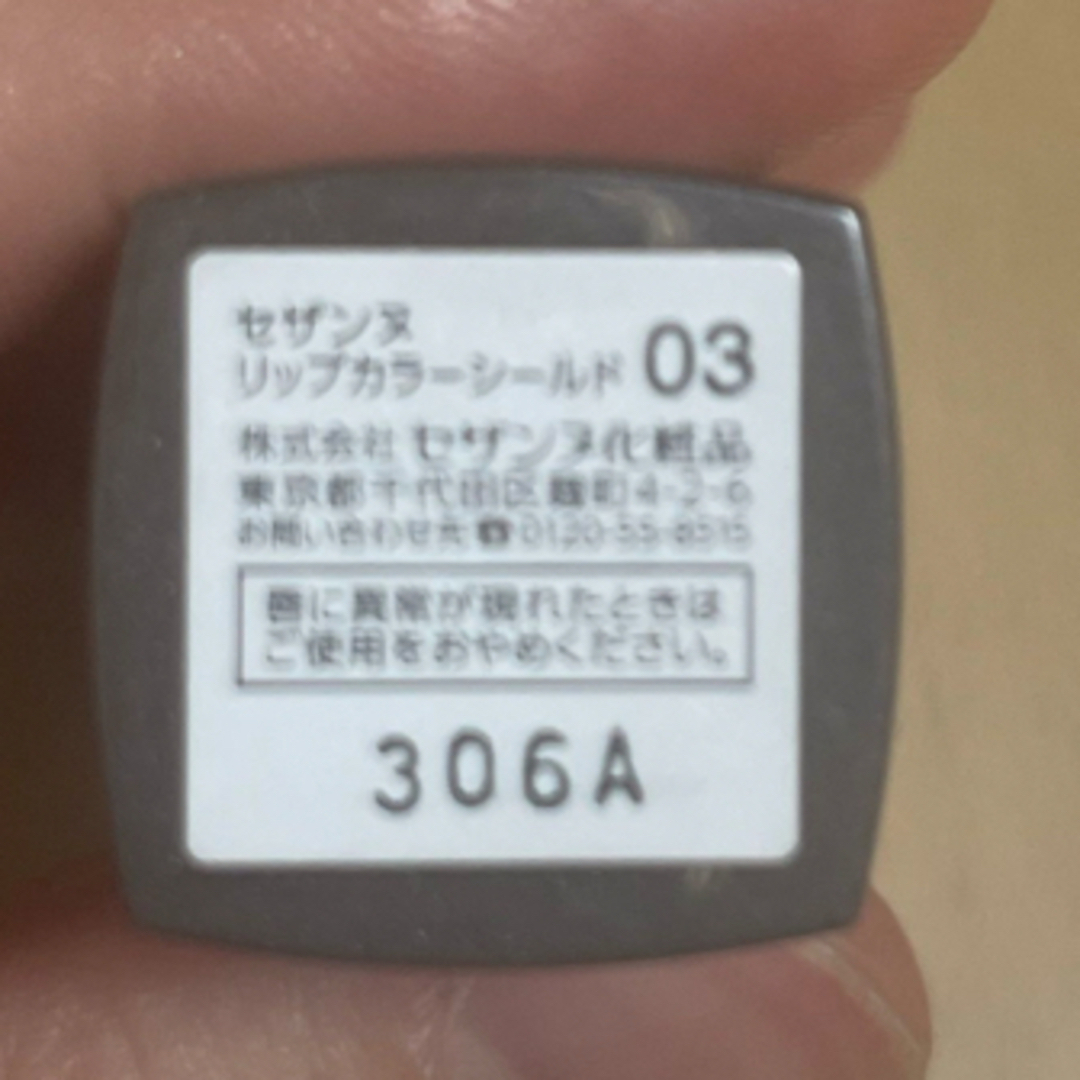 CEZANNE（セザンヌ化粧品）(セザンヌケショウヒン)のCEZANNE セザンヌ リップカラーシールド 01、03 コスメ/美容のベースメイク/化粧品(口紅)の商品写真