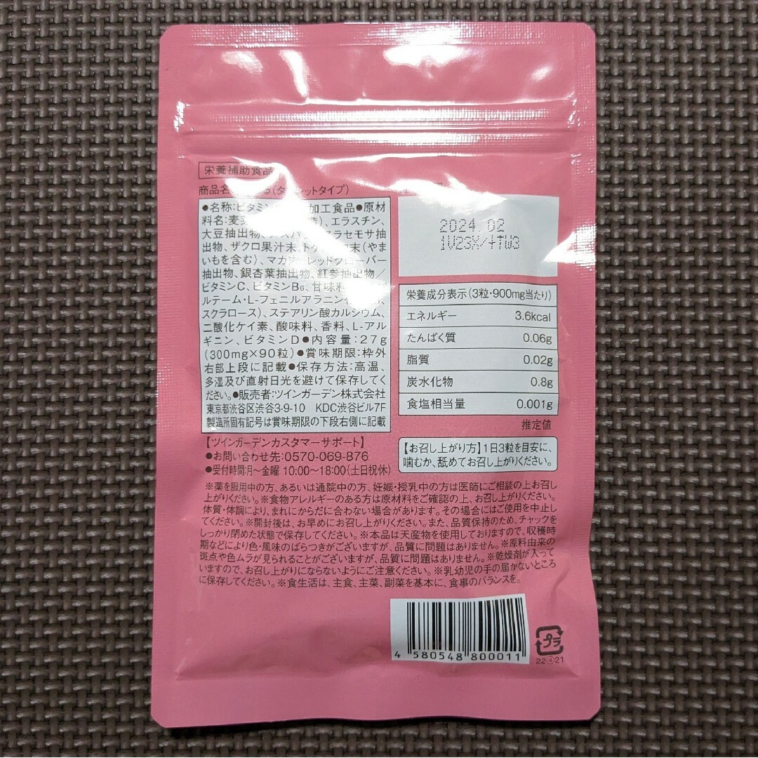 ■3袋■新品 そふらる 90粒 サプリメント ビタミンC 大豆イソフラボン■ 食品/飲料/酒の健康食品(ビタミン)の商品写真